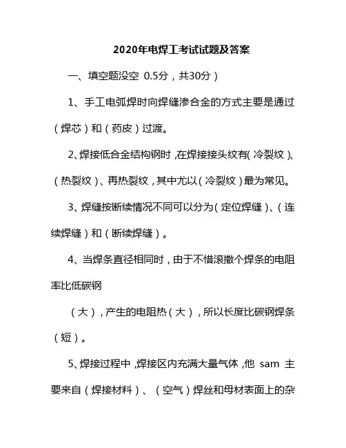 焊工考试题及答案2020
