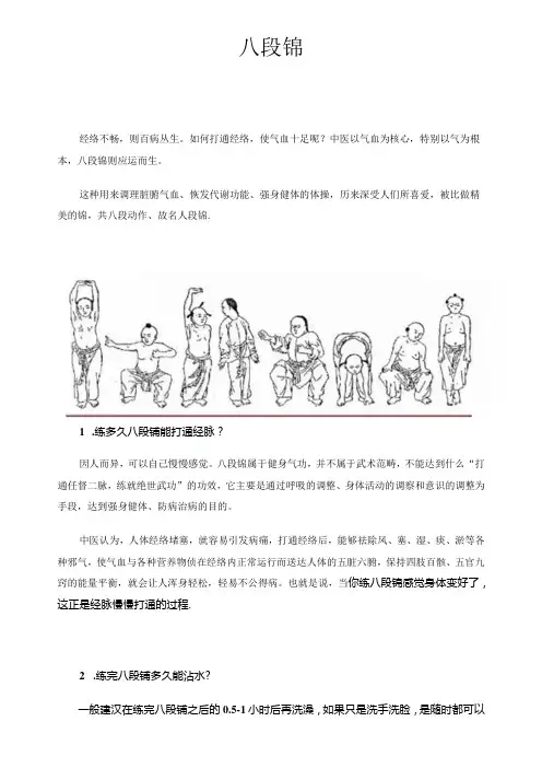 八段锦.docx