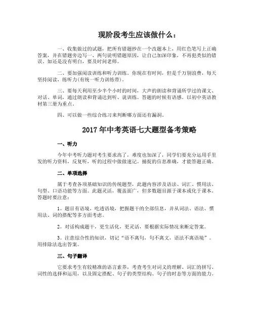 2017年中考英语七大题型及答题技巧