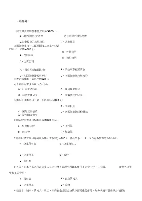 【自考复习】00208-国际财务管理.doc