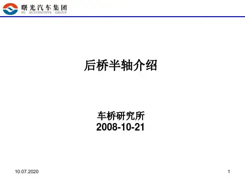 后桥半轴介绍