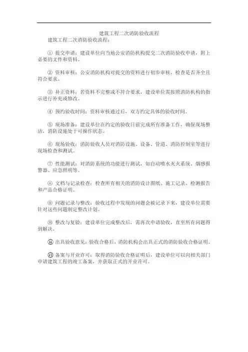 建筑工程二次消防验收流程