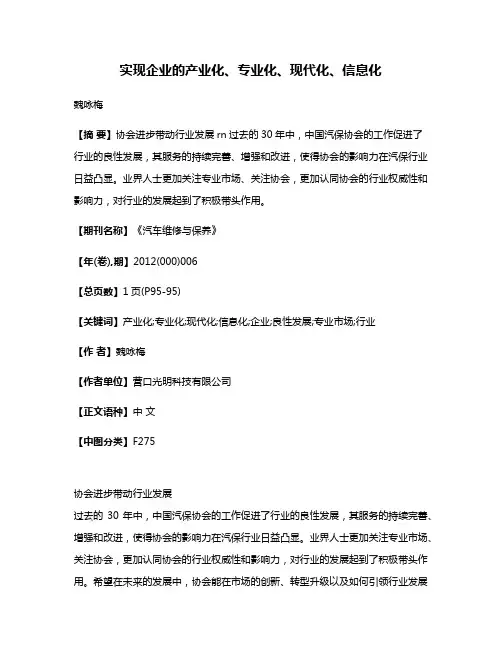 实现企业的产业化、专业化、现代化、信息化