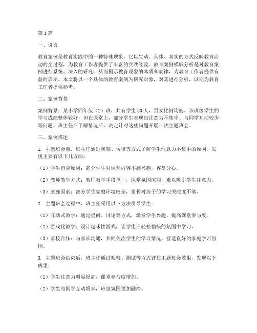 教育案例模版分析(3篇)