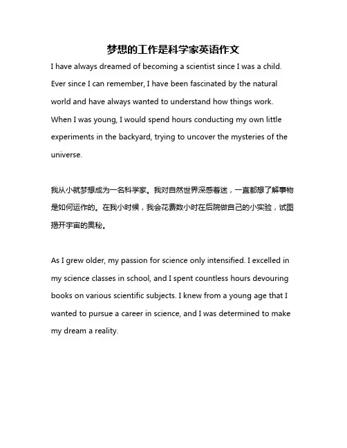 梦想的工作是科学家英语作文