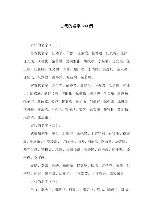 古代的名字500例