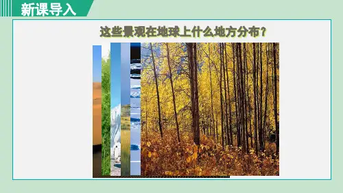 人教版七年级地理上册第三章 第四节 课件