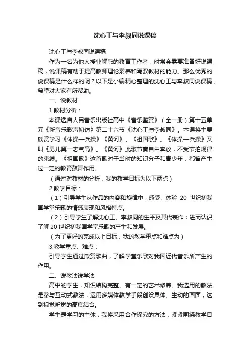 沈心工与李叔同说课稿