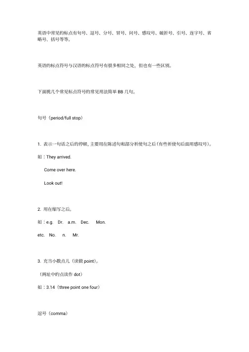 英语中常见标点符号用法总结大全