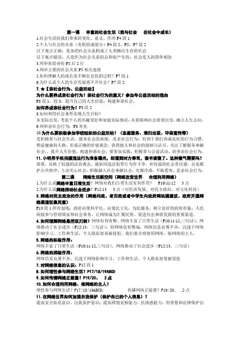 政治期中考试资料