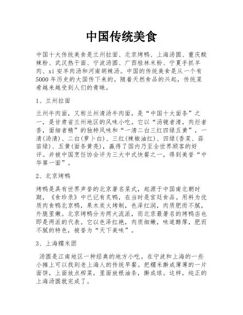 中国传统美食
