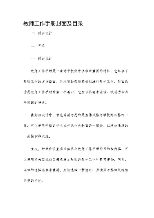 教师工作手册封面及目录