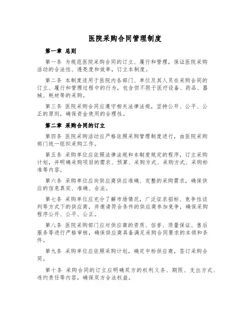 医院采购合同管理制度