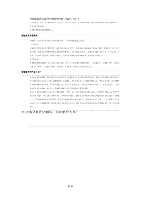 抑郁症最主要的三大症状