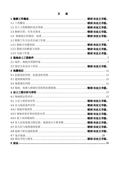 岩土工程勘察报告范文范文