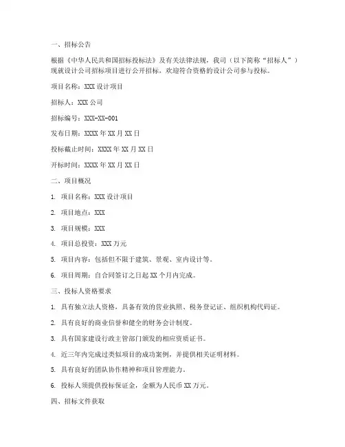 设计公司招标文件范本