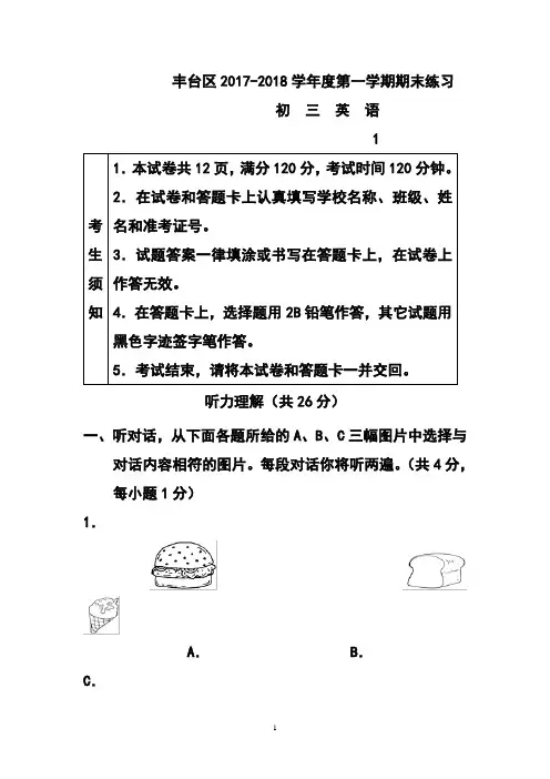 2017-2018年北京市丰台区初三上学期期末英语试卷及答案