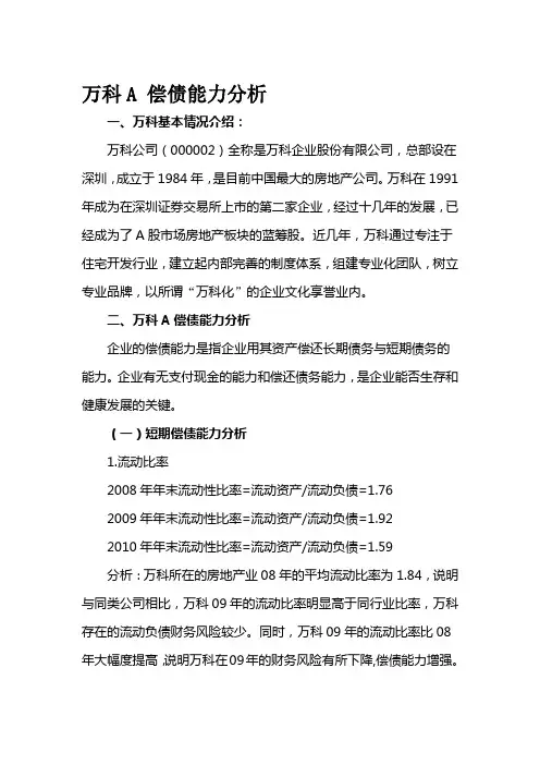 2012电大财务报表分析任务01-偿债能力分析
