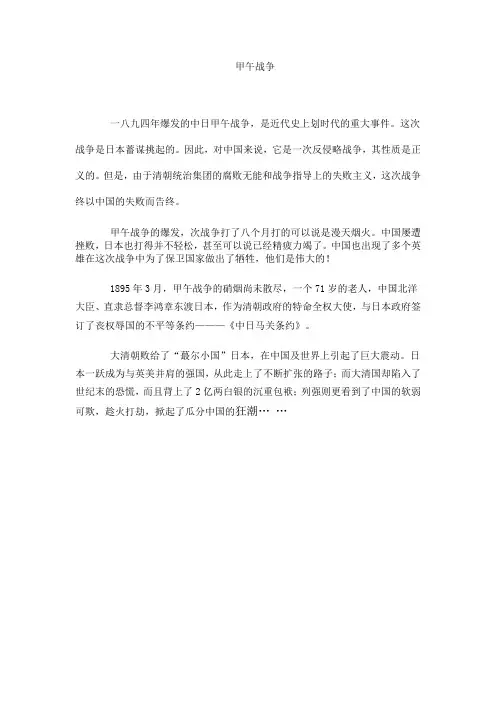 甲午战争论文