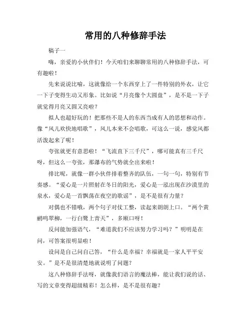 常用的八种修辞手法