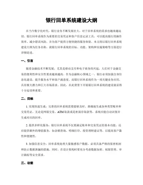 银行回单系统建设大纲