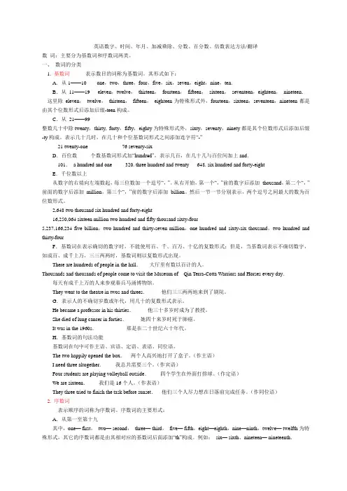 (完整版)英语数字、时间、年月、加减乘除、分数、百分数表达方法练习题及答案(2)