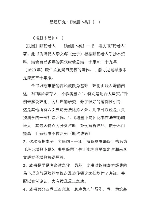 易经研究：《增删卜易》(一)