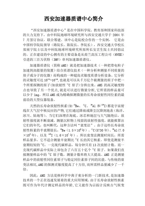 西安加速器质谱中心-中国科学院地球环境研究所