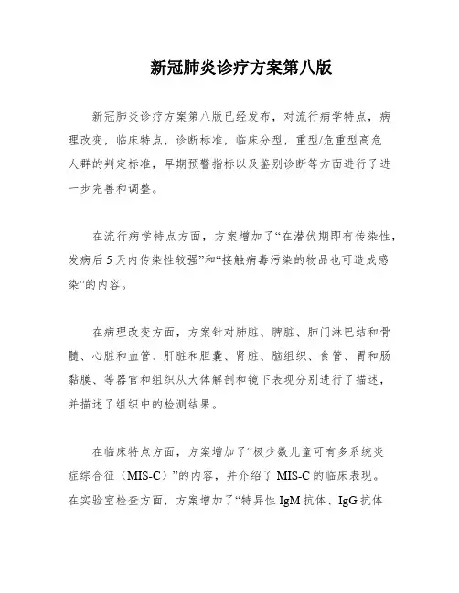 新冠肺炎诊疗方案第八版
