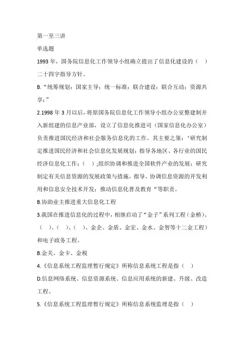A组信息系统监理工程师继续教育考试题库及答案