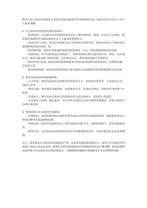 教育与社会政治经济制度的关系