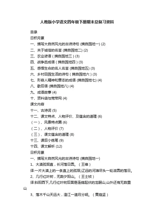 人教版小学语文四年级下册期末总复习资料