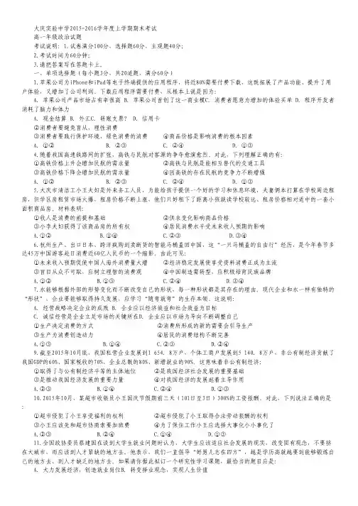 黑龙江省大庆实验中学2015-2016学年高一上学期期末考试政治试卷 Word版含答案.pdf