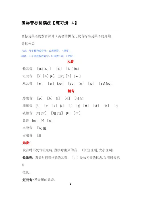 国际音标拼读法