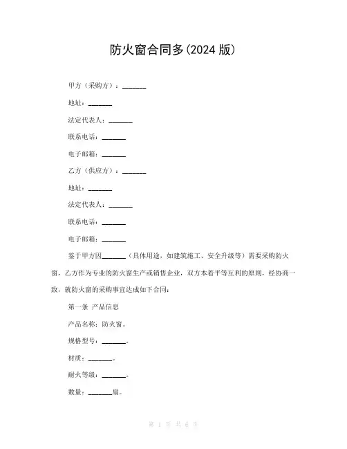 防火窗合同多(2024版)
