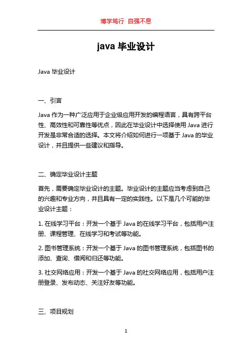 java毕业设计