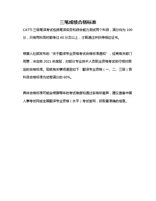 三笔成绩合格标准