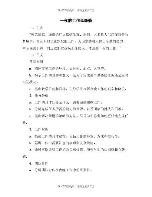 一夜的工作说课稿