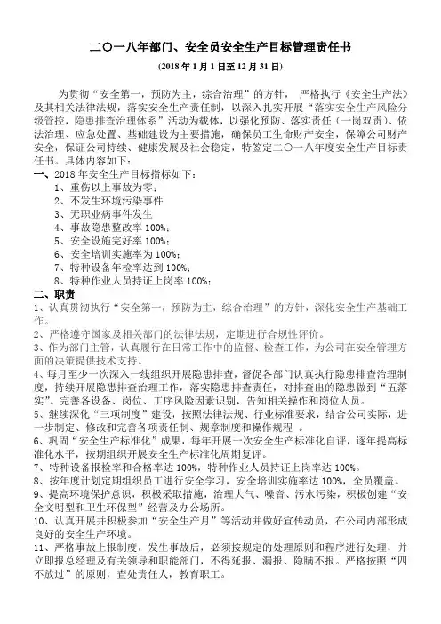2018安全生产目标责任 (4)