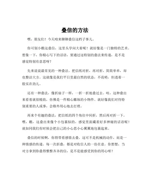 叠信的方法