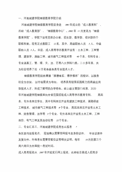 2020年河南城建学院成人教育成报名招生简章