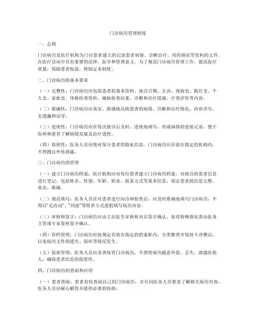 门诊病历管理制度