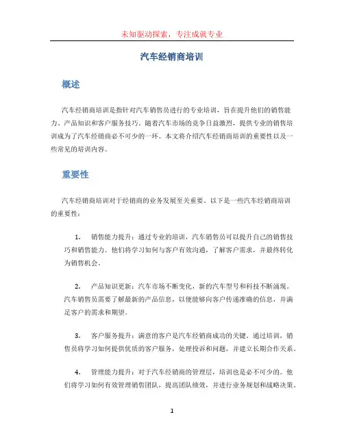 汽车经销商培训