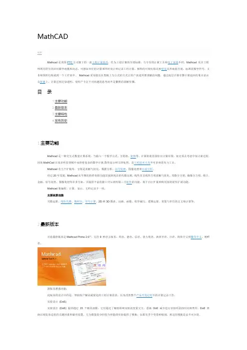 MathCAD