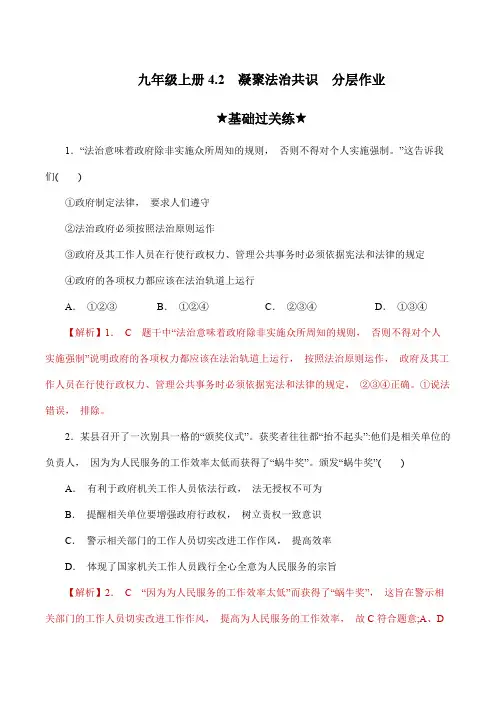 4.2 凝聚法治共识(分层作业)-2024-2025学年九年级道德与法治上册同步备课系列(部编版)