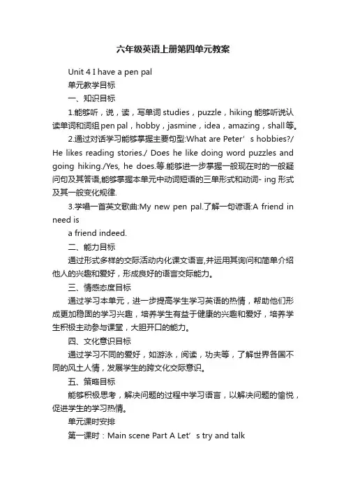 六年级英语上册第四单元教案