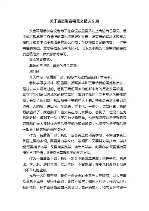 关于表态发言稿范文精选5篇