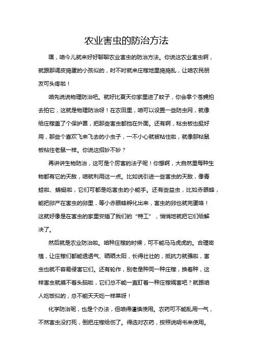 农业害虫的防治方法