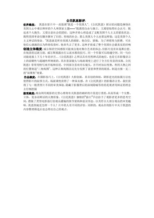 公民凯恩影评