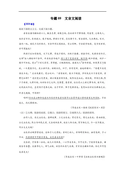 专题09  文言文阅读(原卷版)-五年(2016-2020)高考语文真题分项详解(天津专用)